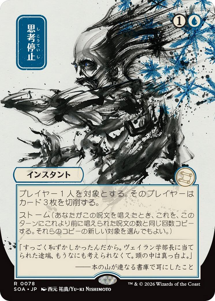 Brain Freeze (Japanese) [Secrets of Strixhaven: Mystical Archive] | Gear Gaming Fayetteville