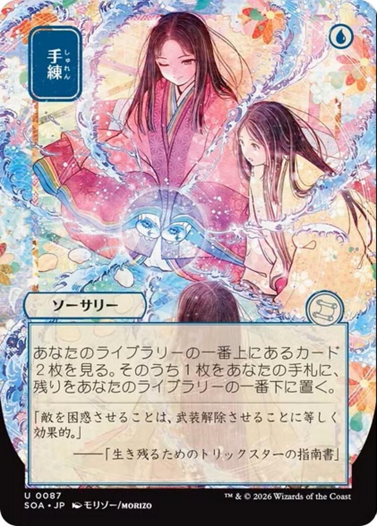 Sleight of Hand (Japanese) [Secrets of Strixhaven: Mystical Archive] | Gear Gaming Fayetteville