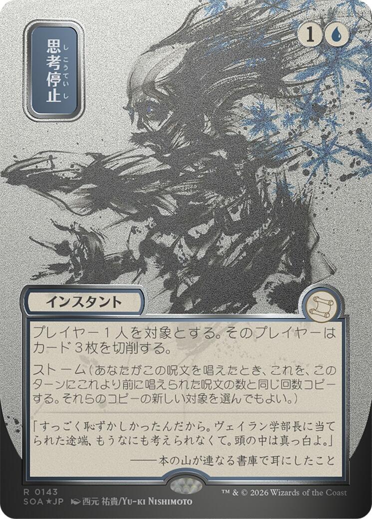 Brain Freeze (Japanese Silver Scroll Foil) [Secrets of Strixhaven: Mystical Archive] | Gear Gaming Fayetteville