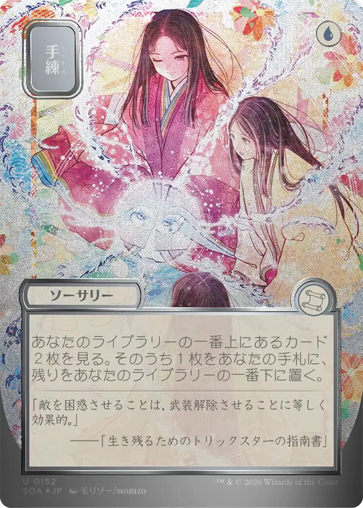 Sleight of Hand (Japanese Silver Scroll Foil) [Secrets of Strixhaven: Mystical Archive] | Gear Gaming Fayetteville