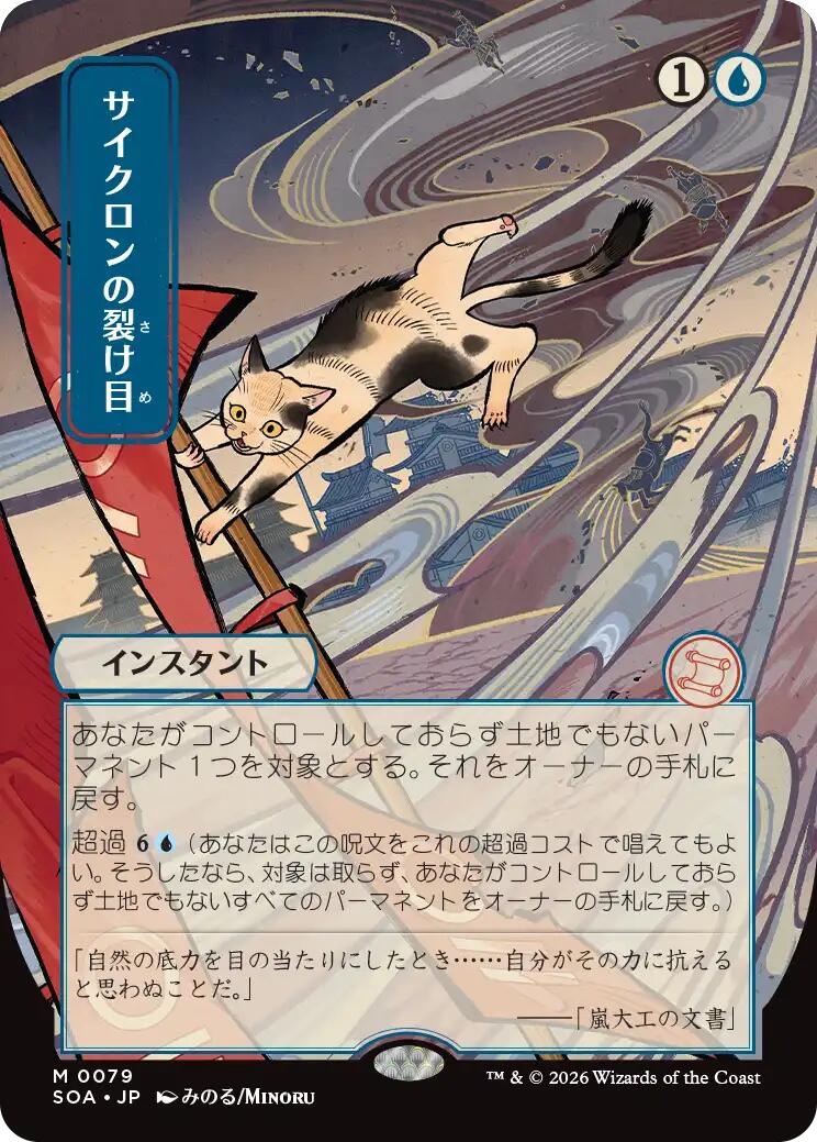 Cyclonic Rift (Japanese) [Secrets of Strixhaven: Mystical Archive] | Gear Gaming Fayetteville