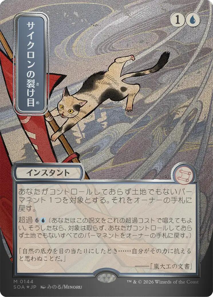 Cyclonic Rift (Japanese Silver Scroll Foil) [Secrets of Strixhaven: Mystical Archive] | Gear Gaming Fayetteville