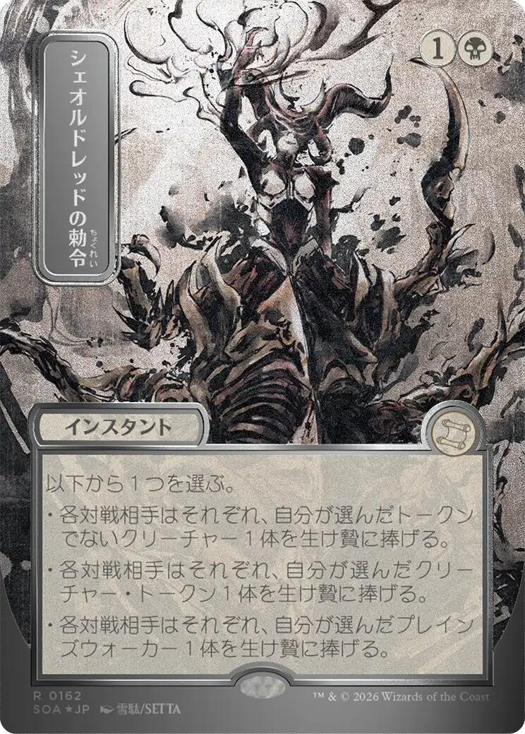 Sheoldred's Edict (Japanese Silver Scroll Foil) [Secrets of Strixhaven: Mystical Archive] | Gear Gaming Fayetteville