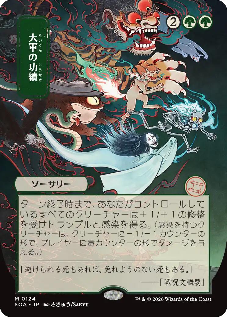 Triumph of the Hordes (Japanese) [Secrets of Strixhaven: Mystical Archive] | Gear Gaming Fayetteville