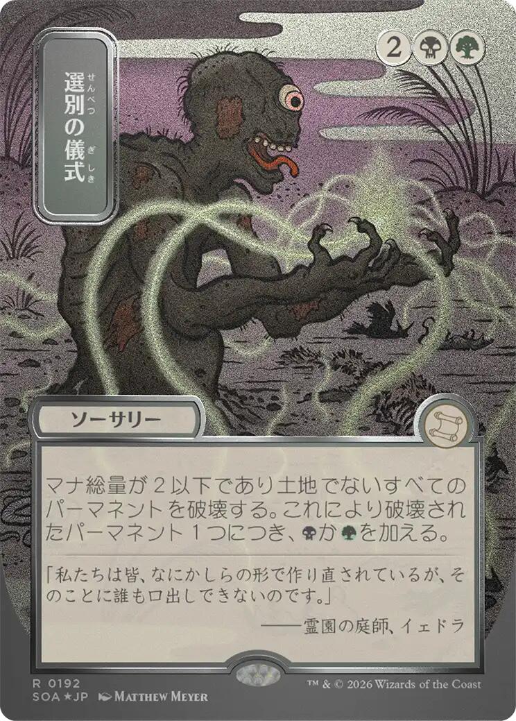 Culling Ritual (Japanese Silver Scroll Foil) [Secrets of Strixhaven: Mystical Archive] | Gear Gaming Fayetteville