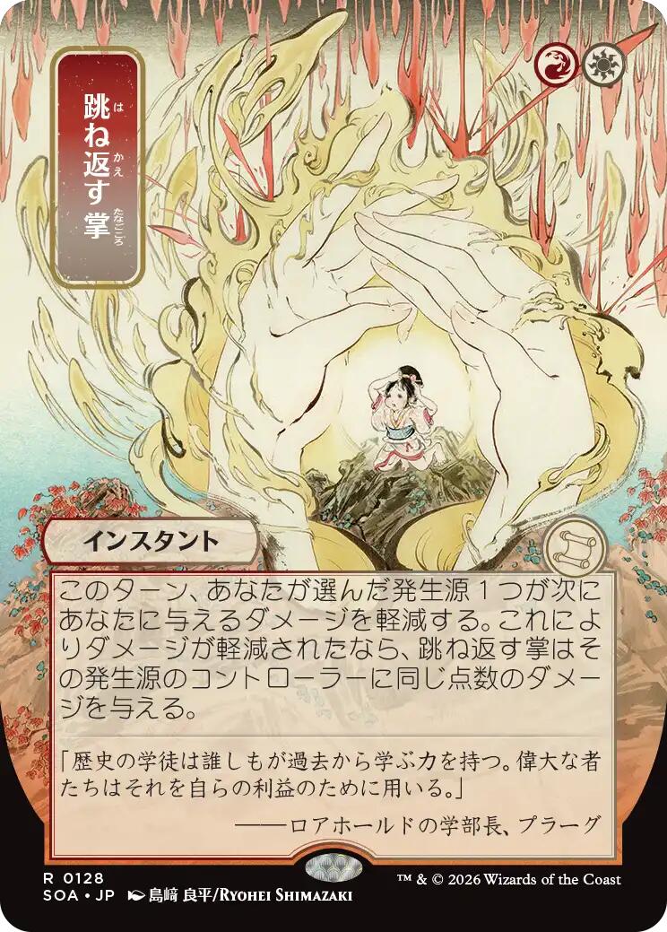 Deflecting Palm (Japanese) [Secrets of Strixhaven: Mystical Archive] | Gear Gaming Fayetteville