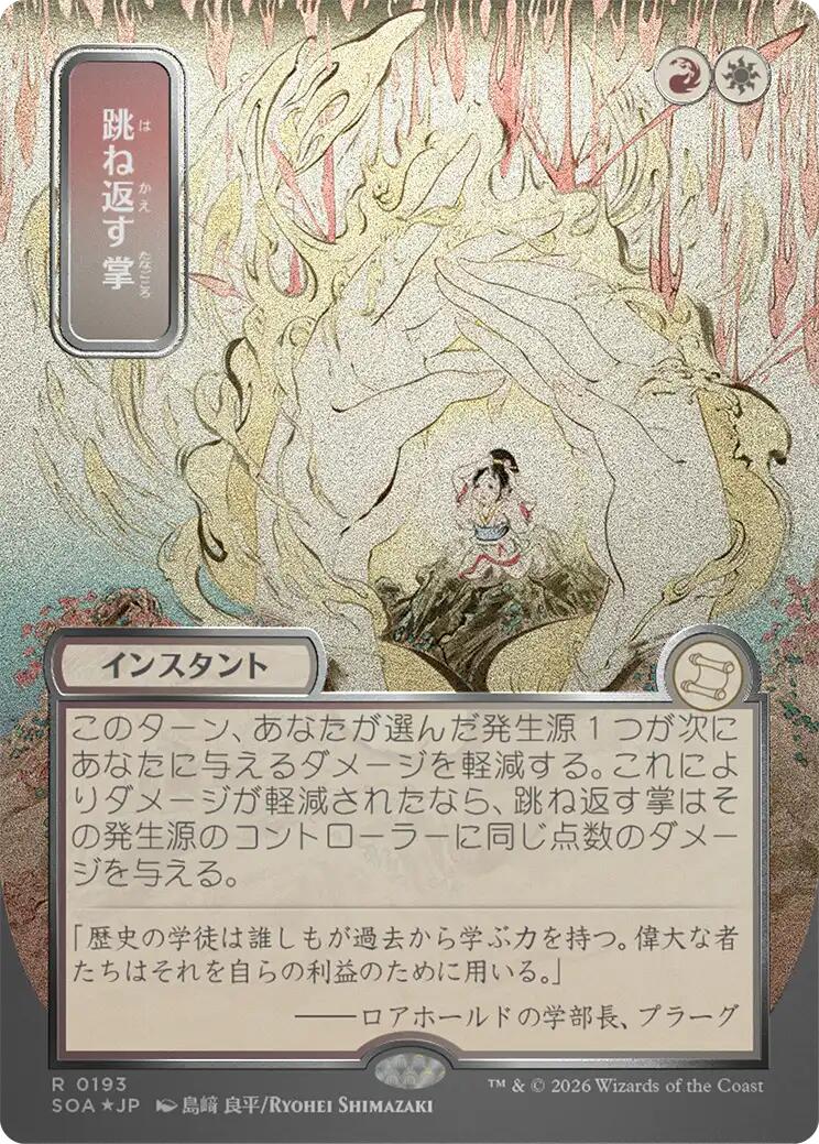 Deflecting Palm (Japanese Silver Scroll Foil) [Secrets of Strixhaven: Mystical Archive] | Gear Gaming Fayetteville