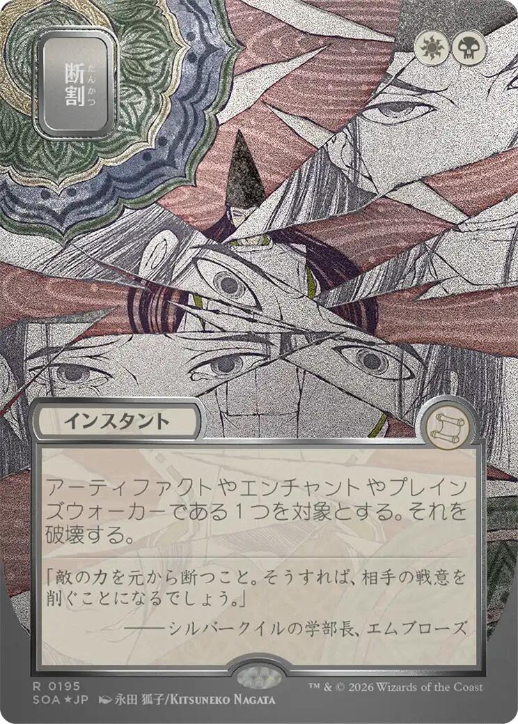 Fracture (Japanese Silver Scroll Foil) [Secrets of Strixhaven: Mystical Archive] | Gear Gaming Fayetteville