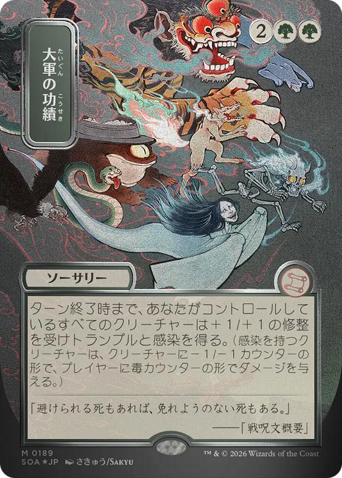 Triumph of the Hordes (Japanese Silver Scroll Foil) [Secrets of Strixhaven: Mystical Archive] | Gear Gaming Fayetteville