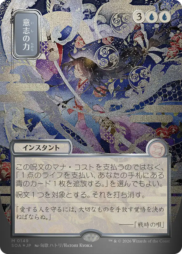 Force of Will (Japanese Silver Scroll Foil) [Secrets of Strixhaven: Mystical Archive] | Gear Gaming Fayetteville