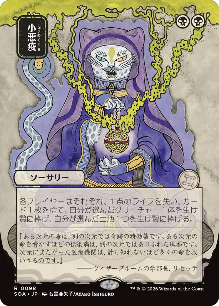 Smallpox (Japanese) [Secrets of Strixhaven: Mystical Archive] | Gear Gaming Fayetteville