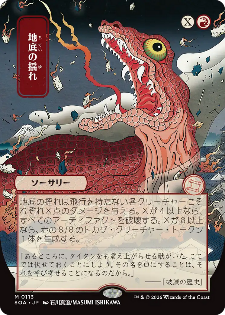 Subterranean Tremors (Japanese) [Secrets of Strixhaven: Mystical Archive] | Gear Gaming Fayetteville