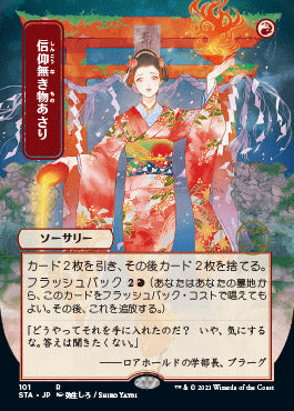 Faithless Looting (Japanese Foil Etched) [Strixhaven: Mystical Archive] | Gear Gaming Fayetteville