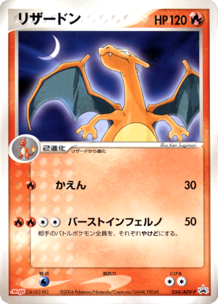 Charizard (054/ADV-P) (Japanese Meiji Chocolate Exclusive Promo) [Alternate Art Promos] | Gear Gaming Fayetteville