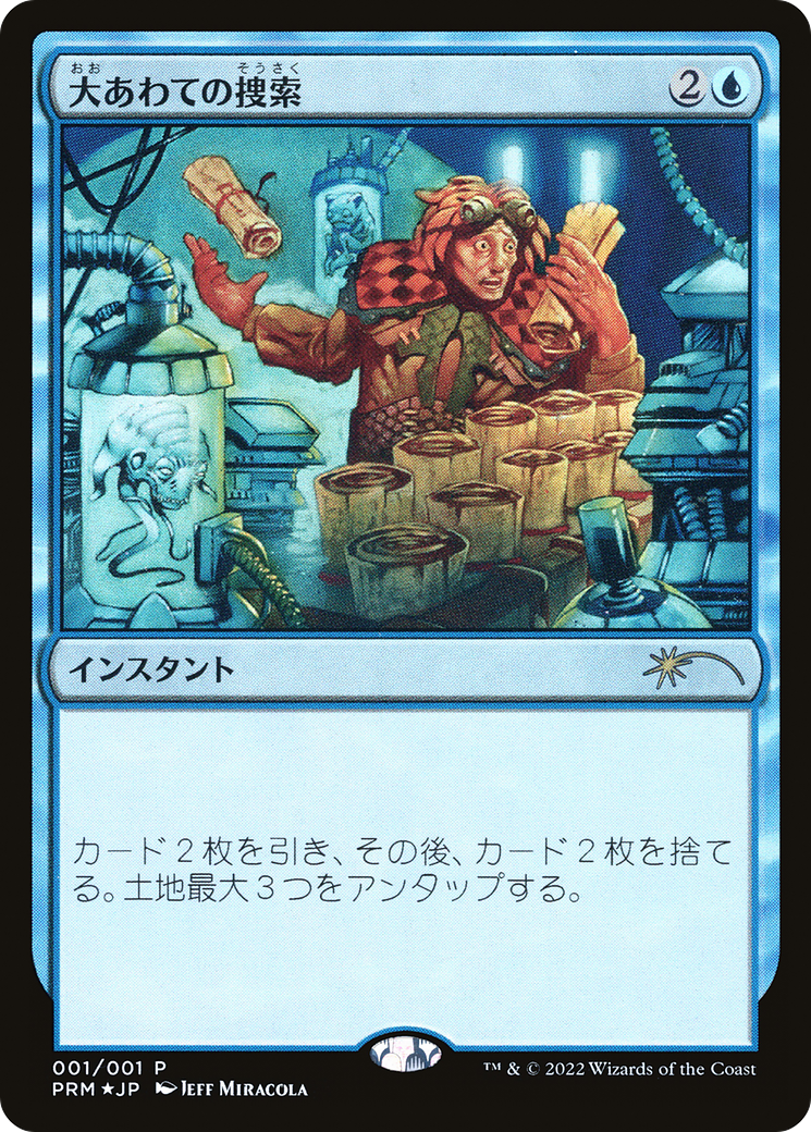 Frantic Search (JP Graphic Novel Insert) [Media Promos] | Gear Gaming Fayetteville