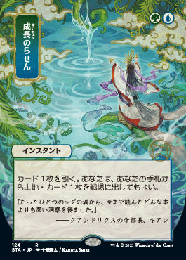 Growth Spiral (Japanese) [Strixhaven: Mystical Archive] | Gear Gaming Fayetteville