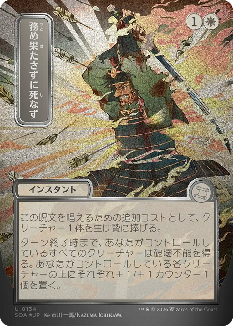 Duty Beyond Death (Japanese Silver Scroll Foil) [Secrets of Strixhaven: Mystical Archive] | Gear Gaming Fayetteville