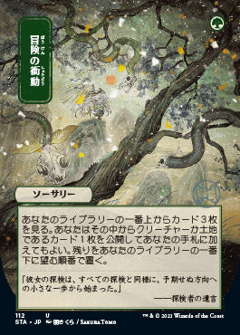 Adventurous Impulse (Japanese) [Strixhaven: Mystical Archive] | Gear Gaming Fayetteville