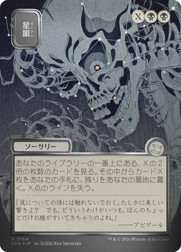 Stargaze (Japanese Silver Scroll Foil) [Secrets of Strixhaven: Mystical Archive] | Gear Gaming Fayetteville