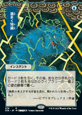 Brainstorm (Japanese Foil Etched) [Strixhaven: School of Mages Mystical Archive] | Gear Gaming Fayetteville