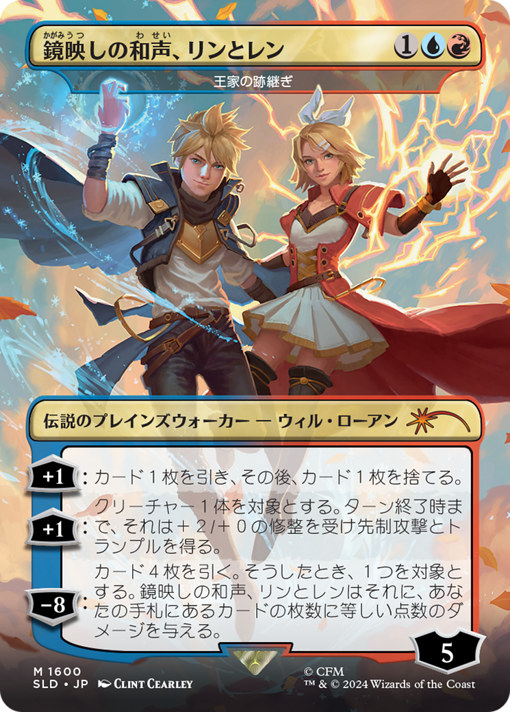 Len and Rin, Harmony Incarnate - The Royal Scions (Japanese) [Secret Lair Drop Series] | Gear Gaming Fayetteville