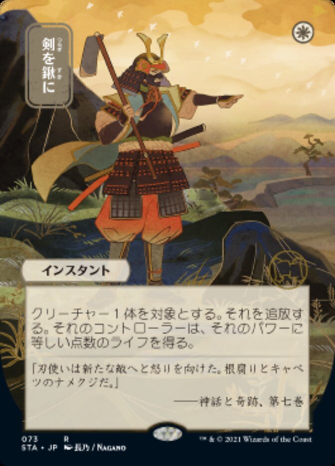 Swords to Plowshares (Japanese Foil Etched) [Strixhaven: Mystical Archive] | Gear Gaming Fayetteville