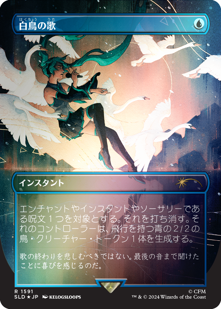 Swan Song (1591) (Rainbow Foil - Japanese) [Secret Lair Drop Series] | Gear Gaming Fayetteville