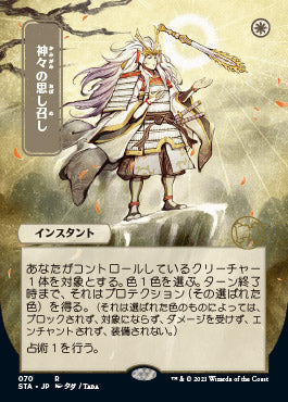 Gods Willing (Japanese Foil Etched) [Strixhaven: Mystical Archive] | Gear Gaming Fayetteville