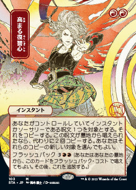 Increasing Vengeance (Japanese Foil Etched) [Strixhaven: Mystical Archive] | Gear Gaming Fayetteville