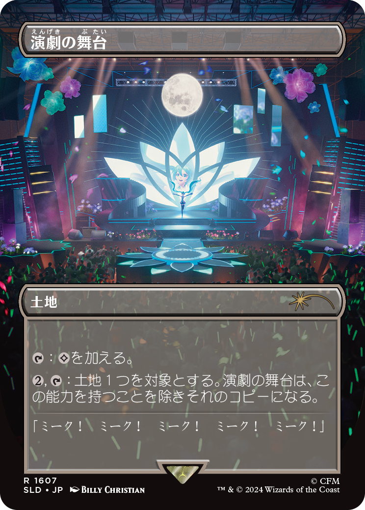 Thespian's Stage (Japanese) [Secret Lair Drop Series] | Gear Gaming Fayetteville