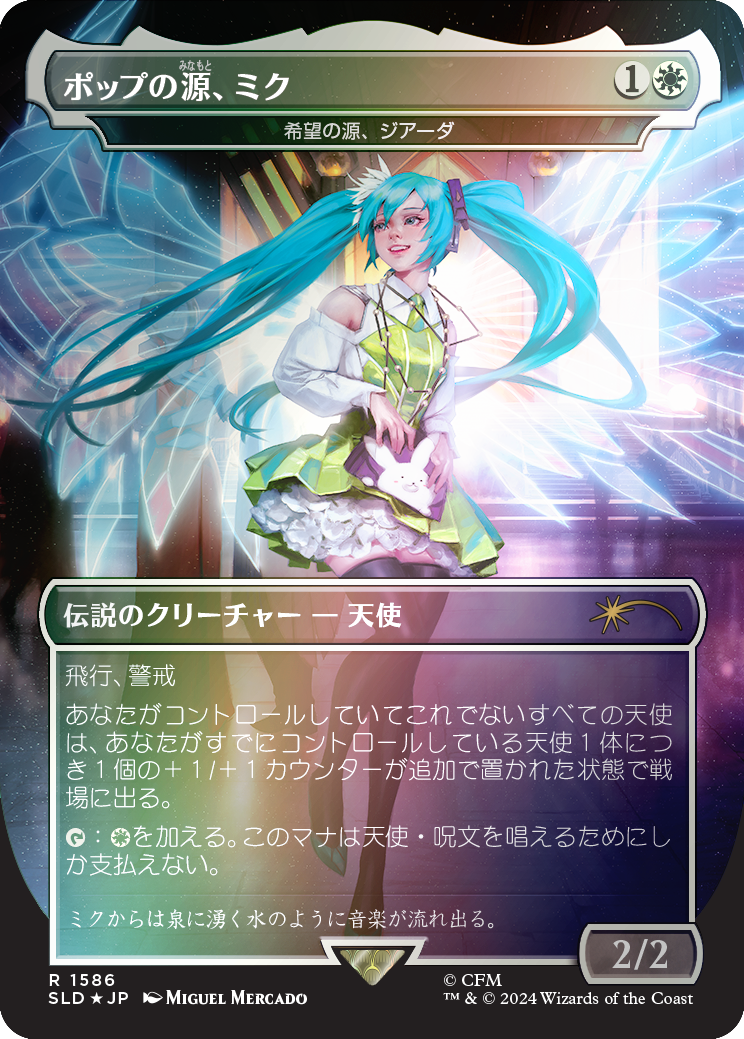 Miku, Font of Pop - Giada, Font of Hope (Rainbow Foil - Japanese) [Secret Lair Drop Series] | Gear Gaming Fayetteville