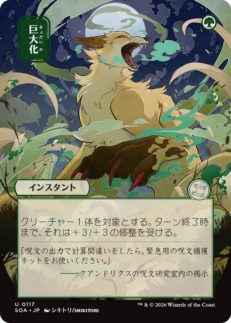 Giant Growth (Japanese) [Secrets of Strixhaven: Mystical Archive] | Gear Gaming Fayetteville