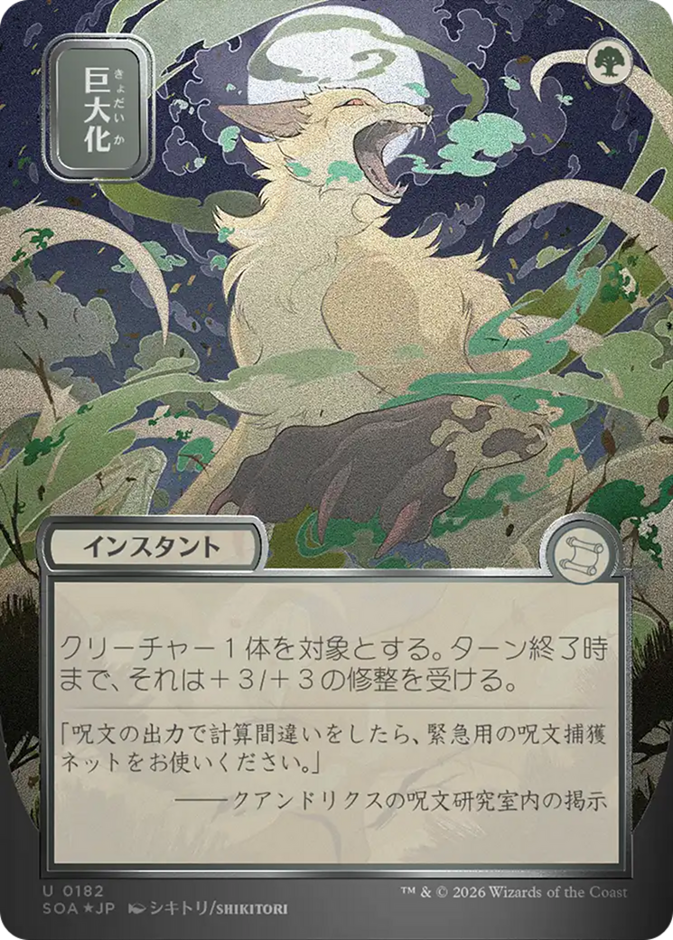 Giant Growth (Japanese Silver Scroll Foil) [Secrets of Strixhaven: Mystical Archive] | Gear Gaming Fayetteville