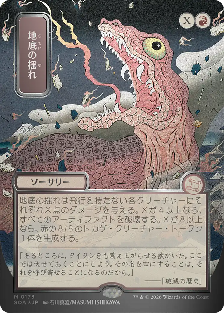 Subterranean Tremors (Japanese Silver Scroll Foil) [Secrets of Strixhaven: Mystical Archive] | Gear Gaming Fayetteville