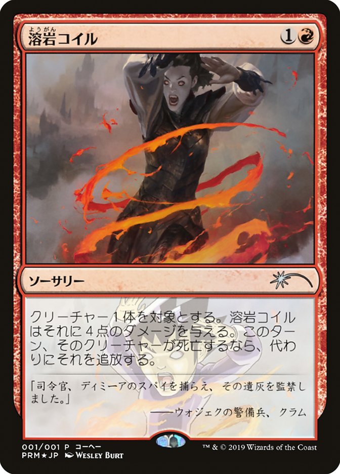 Lava Coil (JP Magazine Insert) [Media Promos] | Gear Gaming Fayetteville
