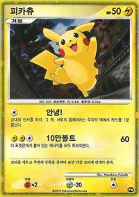 Pikachu (PW3) (Korean) [Pikachu World Collection Promos] | Gear Gaming Fayetteville