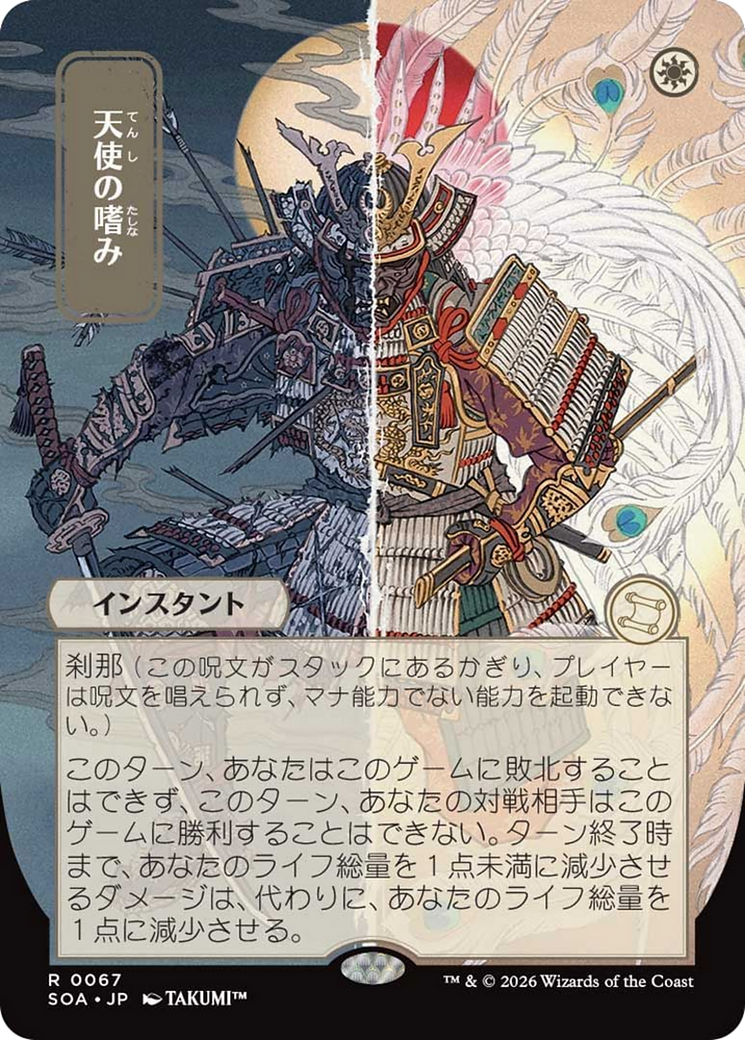Angel's Grace (Japanese) [Secrets of Strixhaven: Mystical Archive] | Gear Gaming Fayetteville