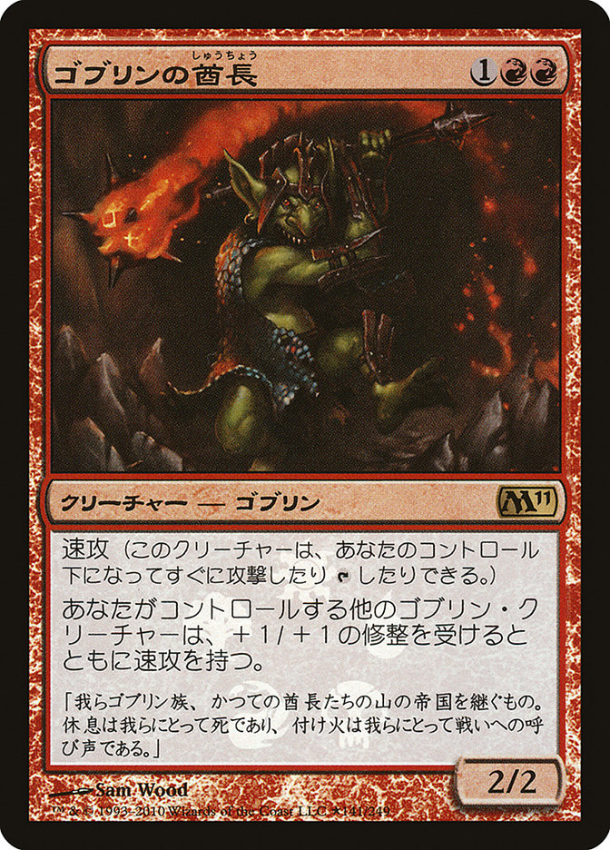 Goblin Chieftain (Japanese Promo) [Resale Promos] | Gear Gaming Fayetteville