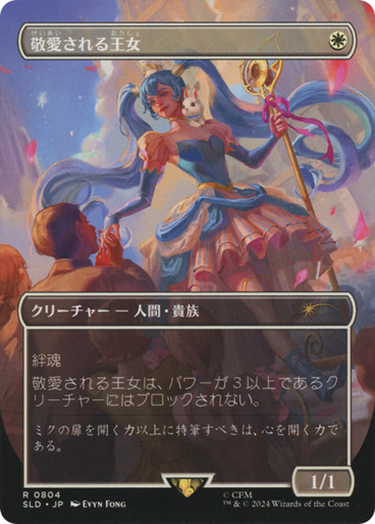 Beloved Princess (Japanese) [Secret Lair Drop Series] | Gear Gaming Fayetteville