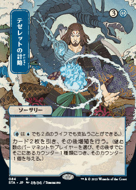 Tezzeret's Gambit (Japanese) [Strixhaven: Mystical Archive] | Gear Gaming Fayetteville