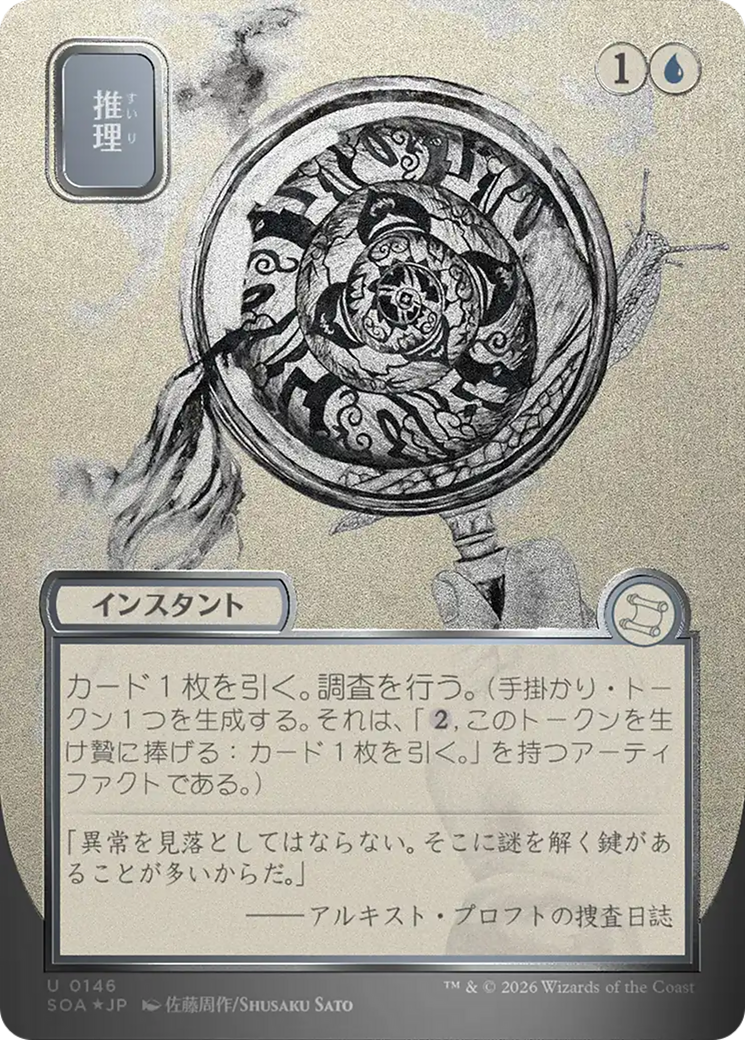 Deduce (Japanese Silver Scroll Foil) [Secrets of Strixhaven: Mystical Archive] | Gear Gaming Fayetteville
