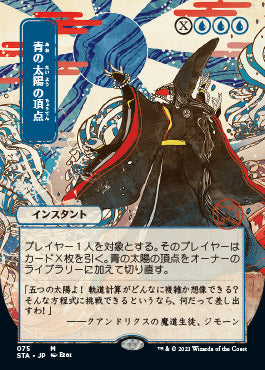 Blue Sun's Zenith (Japanese) [Strixhaven: Mystical Archive] | Gear Gaming Fayetteville