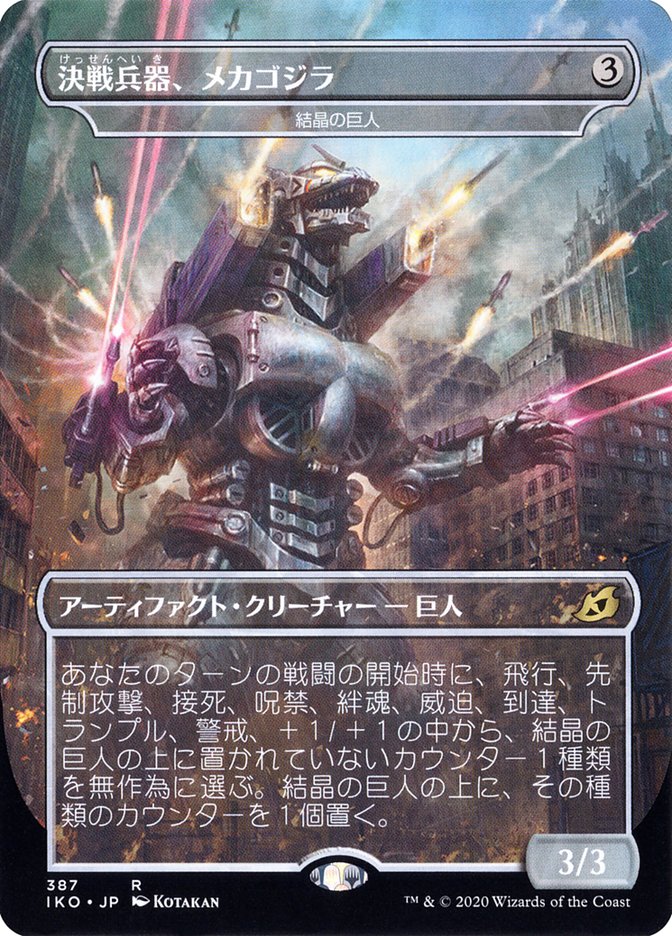 Crystalline Giant - Mechagodzilla (Japanese Alternate Art) [Ikoria: Lair of Behemoths] | Gear Gaming Fayetteville