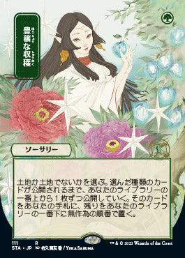 Abundant Harvest (Japanese) [Strixhaven: Mystical Archive] | Gear Gaming Fayetteville