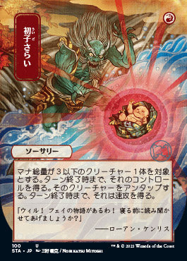 Claim the Firstborn (Japanese) [Strixhaven: Mystical Archive] | Gear Gaming Fayetteville