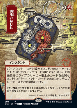 Chaos Warp (Japanese Foil Etched) [Strixhaven: Mystical Archive] | Gear Gaming Fayetteville