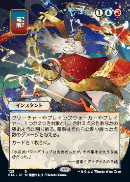 Electrolyze (Japanese) [Strixhaven: Mystical Archive] | Gear Gaming Fayetteville