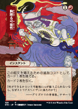 Thrill of Possibility (Japanese Foil Etched) [Strixhaven: Mystical Archive] | Gear Gaming Fayetteville