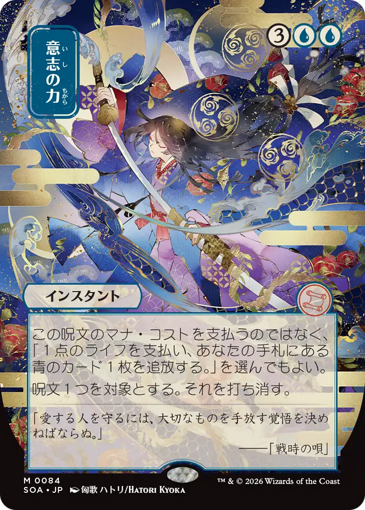 Force of Will (Japanese) [Secrets of Strixhaven: Mystical Archive] | Gear Gaming Fayetteville