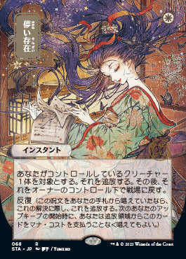 Ephemerate (Japanese) [Strixhaven: Mystical Archive] | Gear Gaming Fayetteville